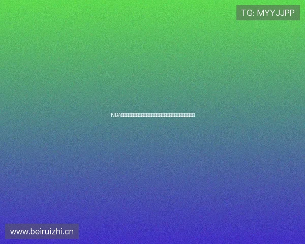 NBA直播在线免费观看尽享精彩赛事随时随地追踪最新比分与实时数据